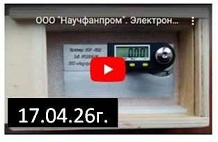 электронный угломер УПЛ-90Ц