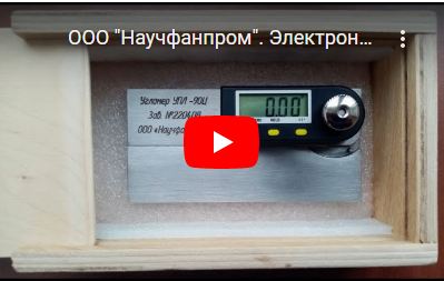 электронный угломер УПЛ-90Ц