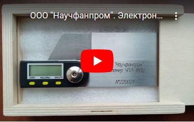 электронный угломер УПЛ-180Ц